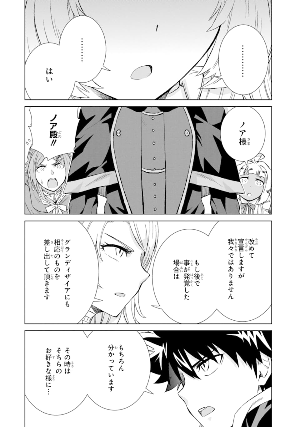 世界でただ一人の魔物使い～転職したら魔王に間違われました～ 第18話 - Page 21