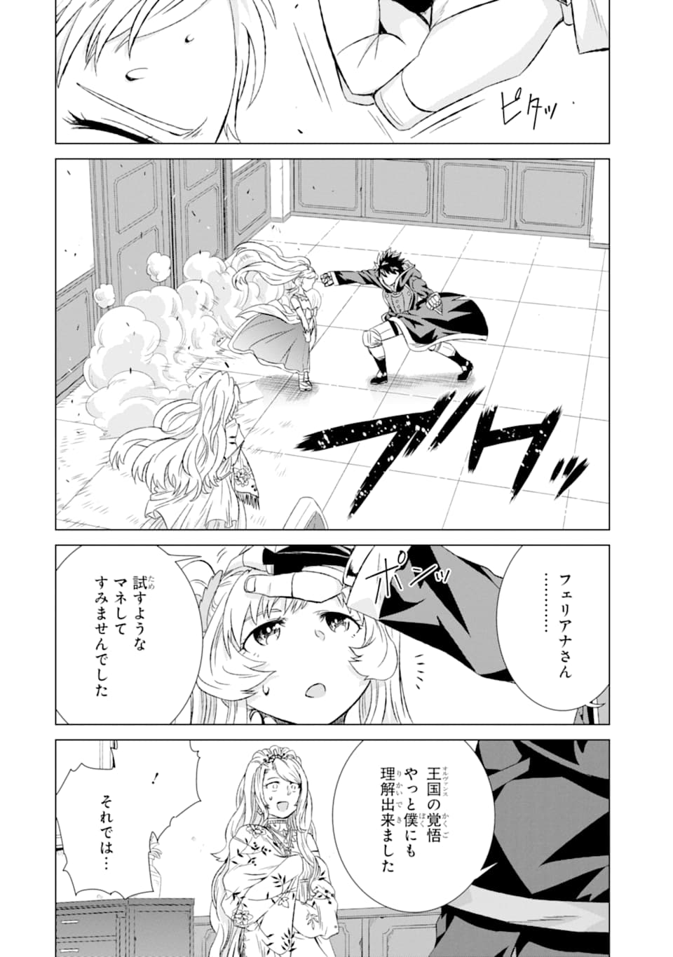 世界でただ一人の魔物使い～転職したら魔王に間違われました～ 第18話 - Page 23