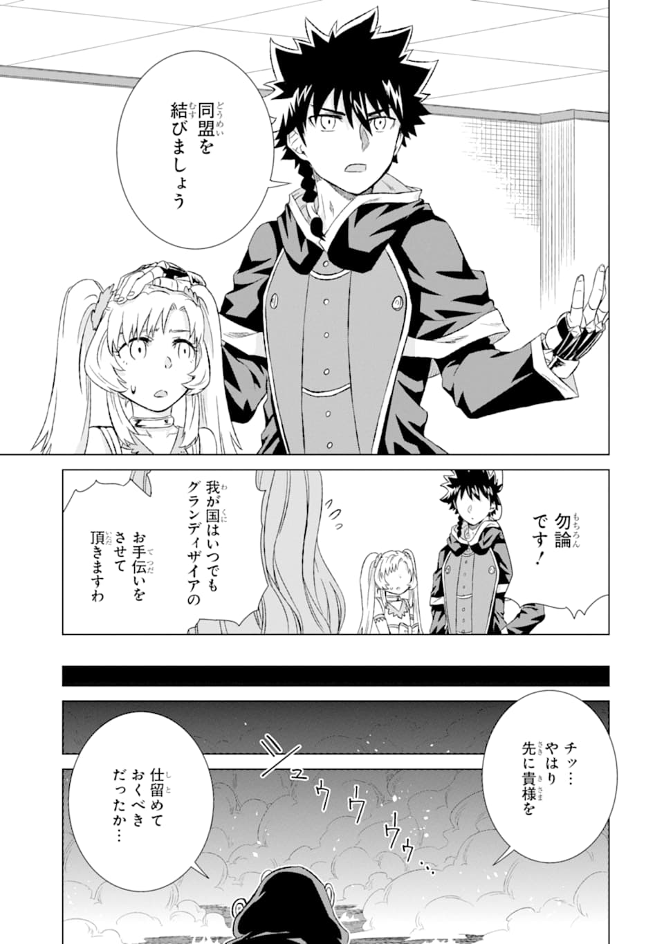 世界でただ一人の魔物使い～転職したら魔王に間違われました～ 第18話 - Page 24