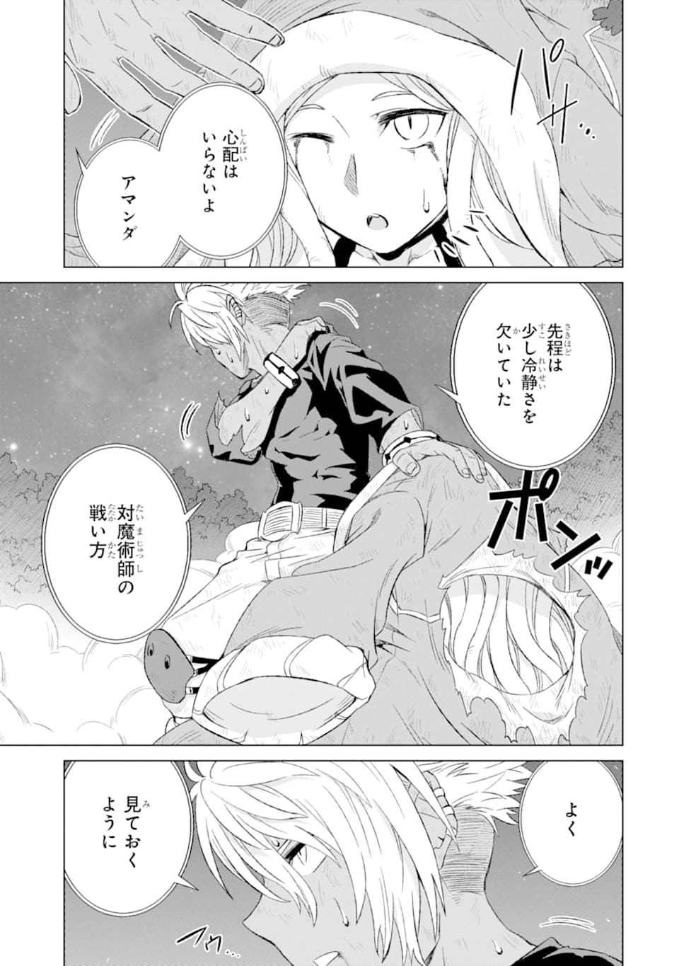 世界でただ一人の魔物使い～転職したら魔王に間違われました～ 第18話 - Page 26