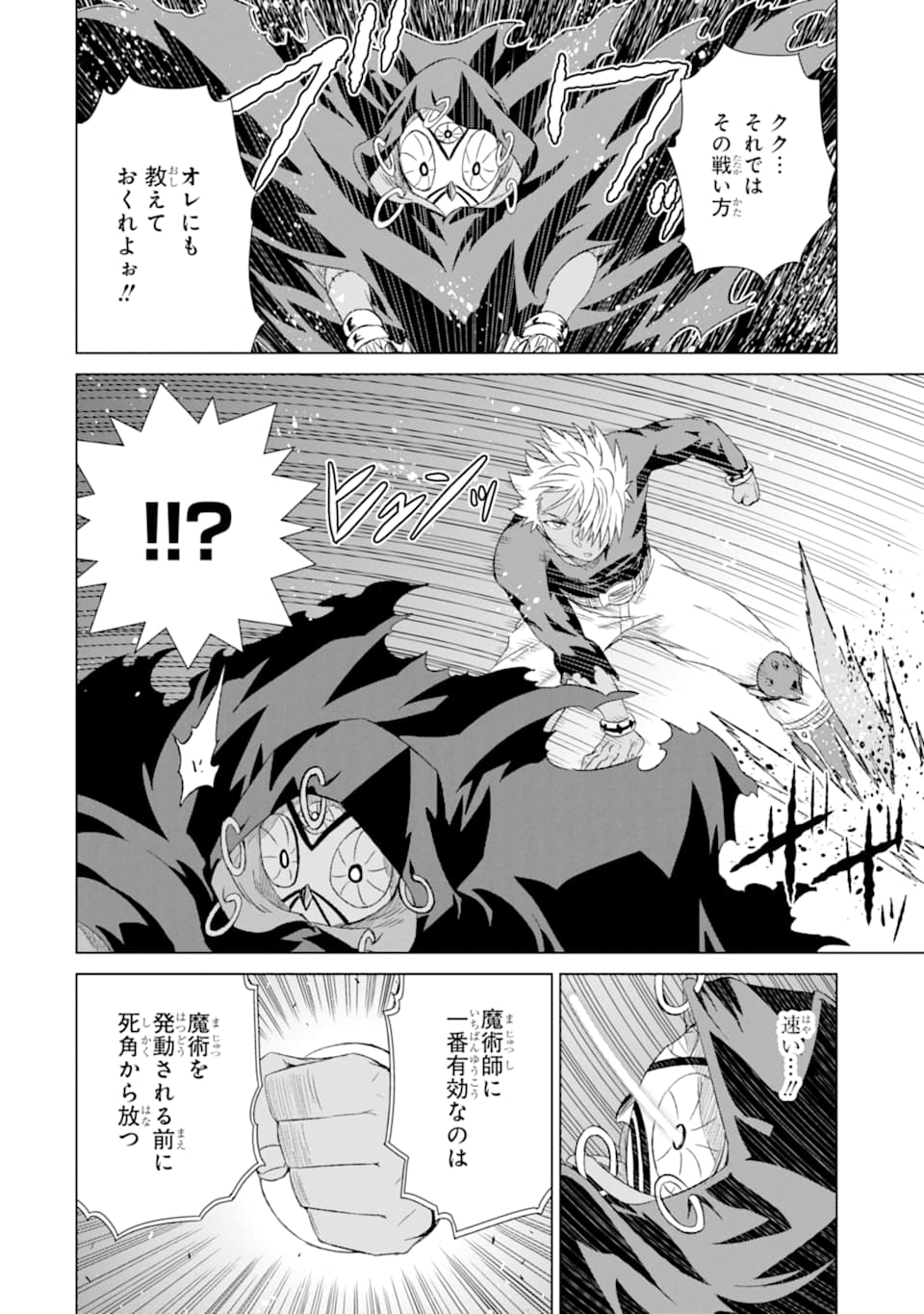 世界でただ一人の魔物使い～転職したら魔王に間違われました～ 第18話 - Page 27