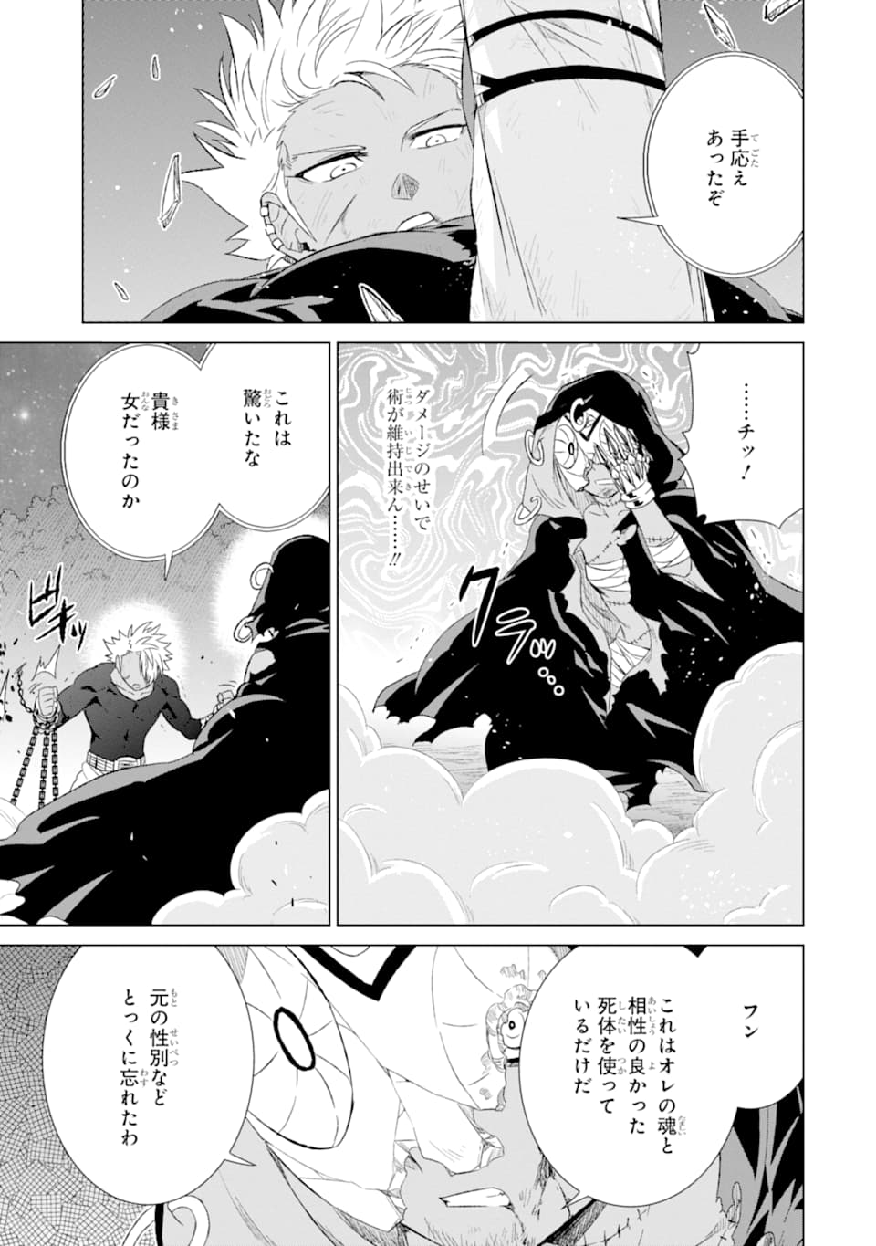 世界でただ一人の魔物使い～転職したら魔王に間違われました～ 第18話 - Page 30