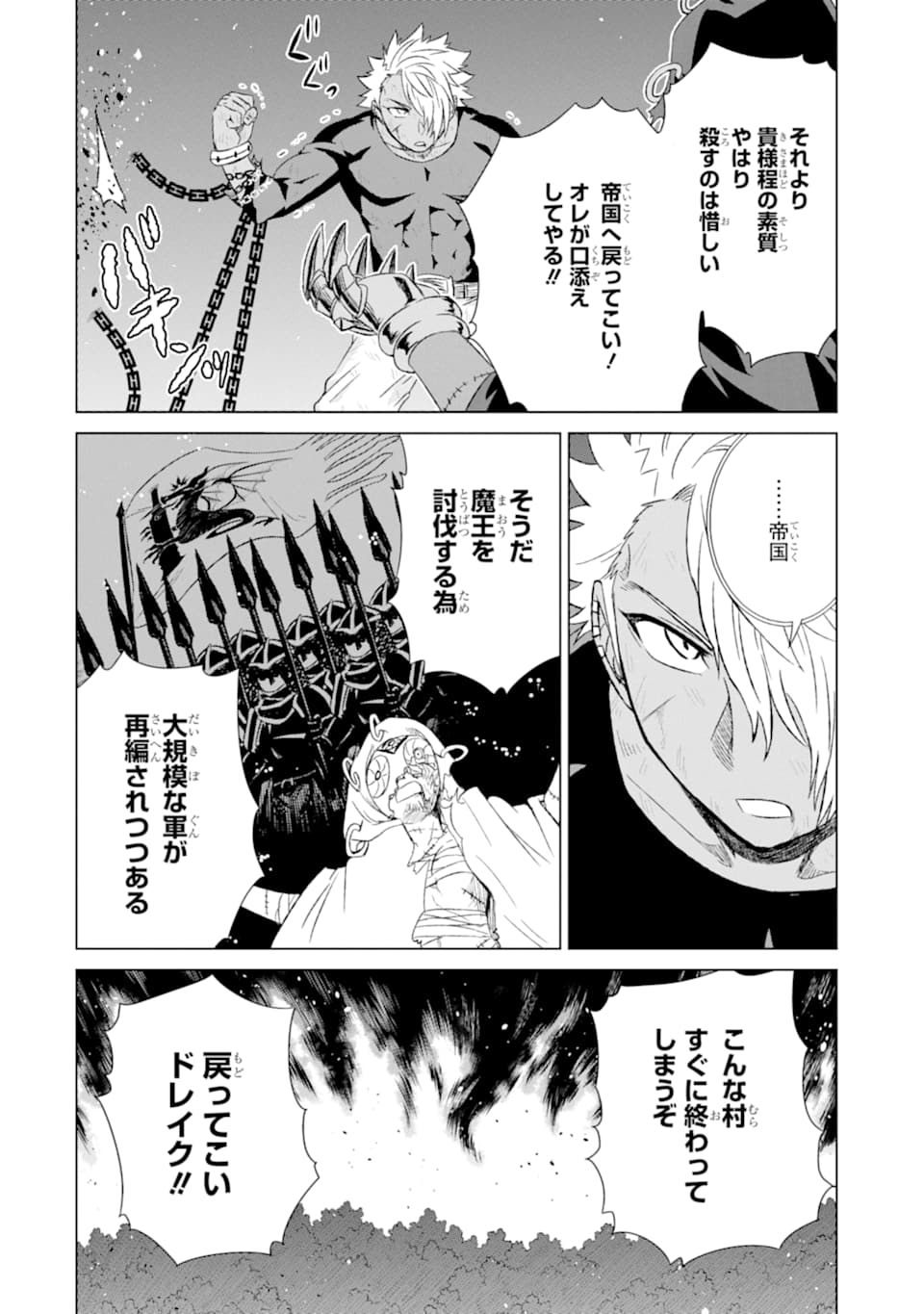 世界でただ一人の魔物使い～転職したら魔王に間違われました～ 第18話 - Page 30