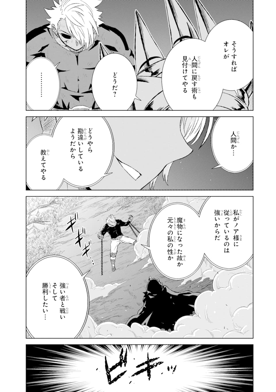 世界でただ一人の魔物使い～転職したら魔王に間違われました～ 第18話 - Page 32