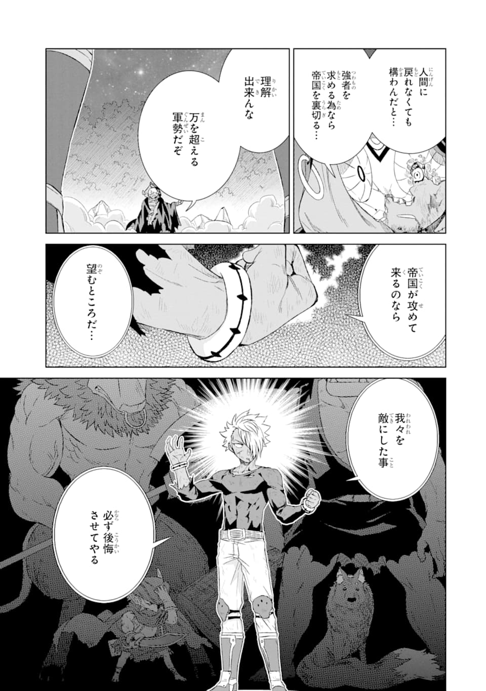 世界でただ一人の魔物使い～転職したら魔王に間違われました～ 第18話 - Page 34