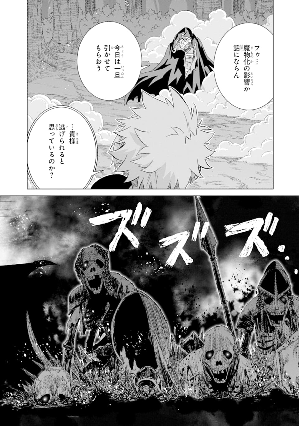 世界でただ一人の魔物使い～転職したら魔王に間違われました～ 第18話 - Page 35