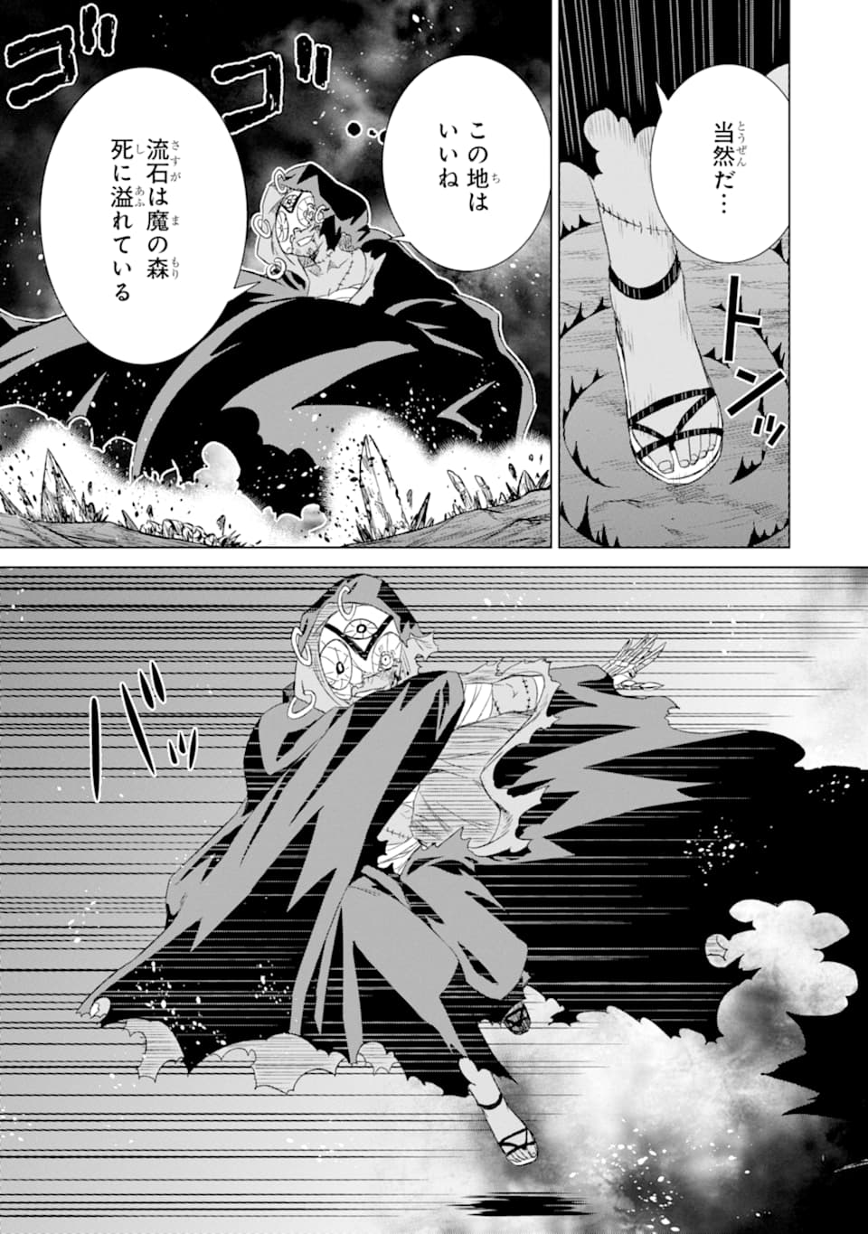 世界でただ一人の魔物使い～転職したら魔王に間違われました～ 第18話 - Page 36