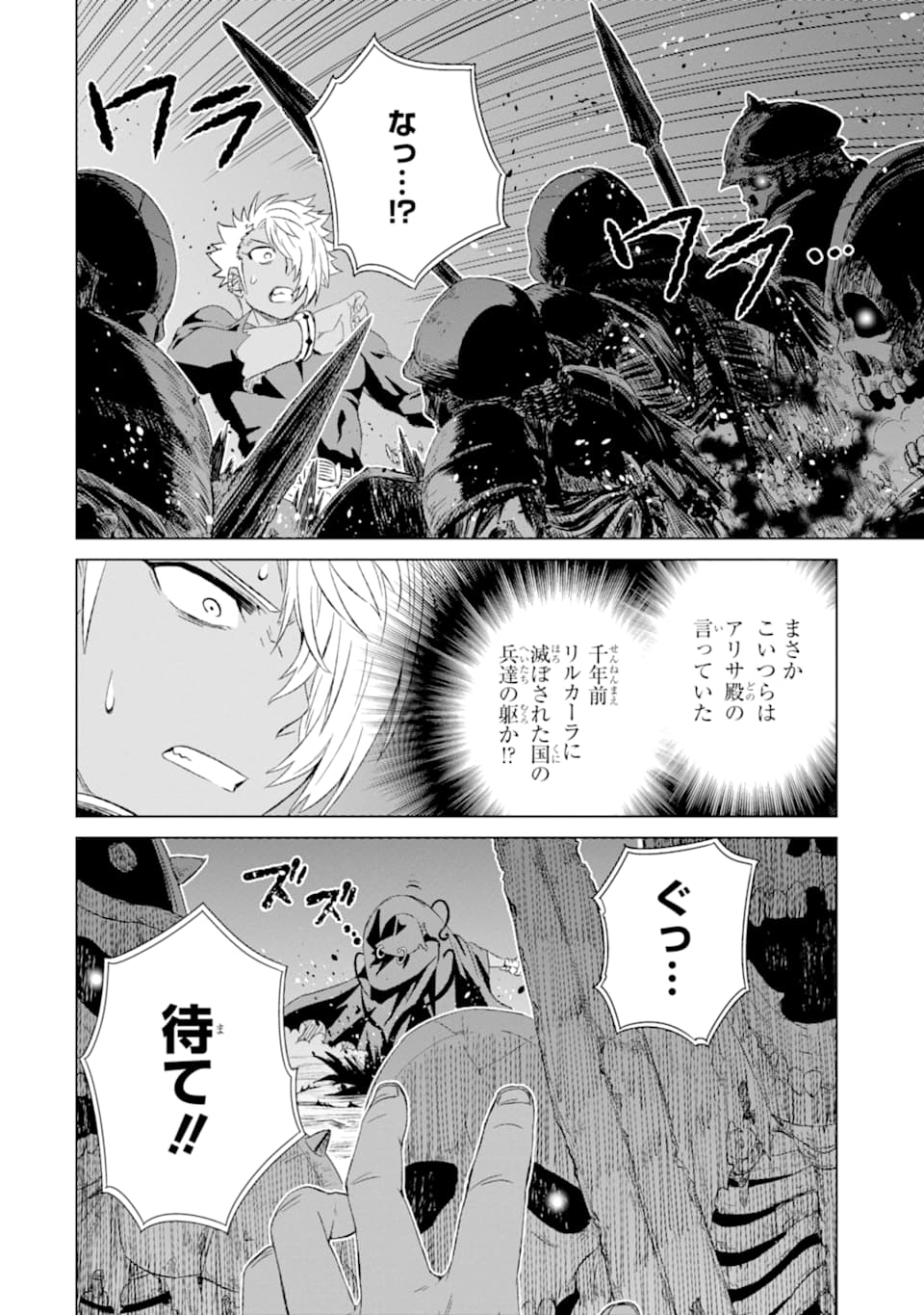 世界でただ一人の魔物使い～転職したら魔王に間違われました～ 第18話 - Page 37