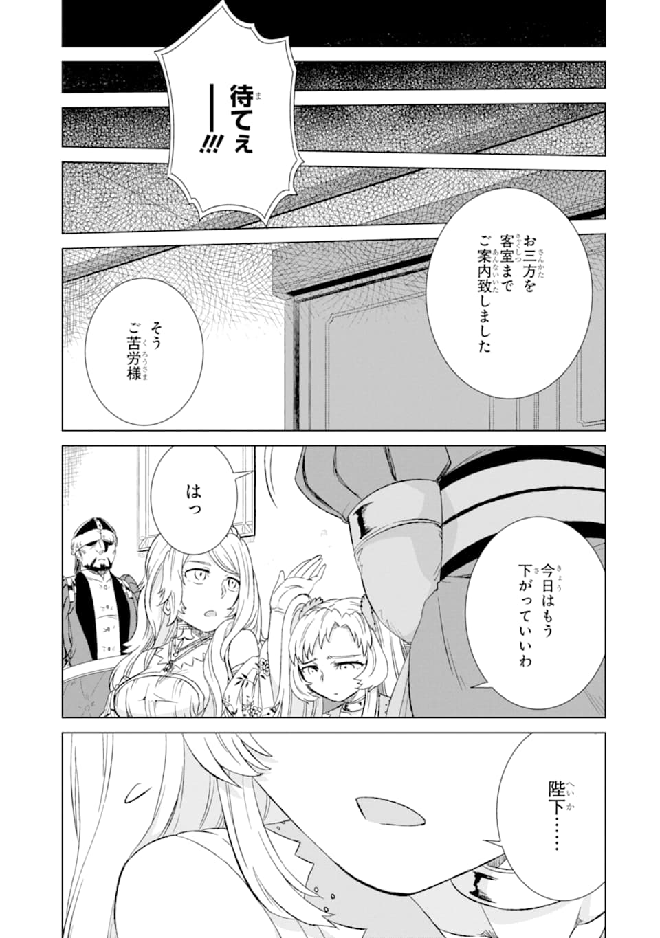 世界でただ一人の魔物使い～転職したら魔王に間違われました～ 第18話 - Page 38