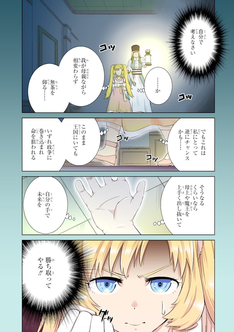 世界でただ一人の魔物使い～転職したら魔王に間違われました～ 第19話 - Page 2