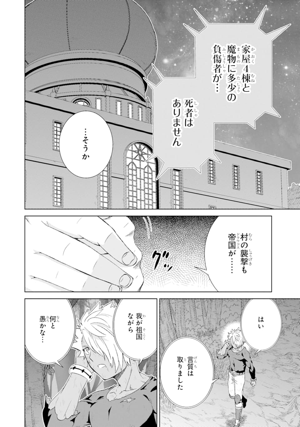 世界でただ一人の魔物使い～転職したら魔王に間違われました～ 第19話 - Page 4