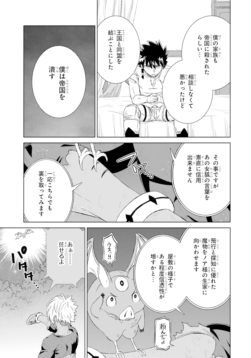 世界でただ一人の魔物使い～転職したら魔王に間違われました～ 第19話 - Page 5