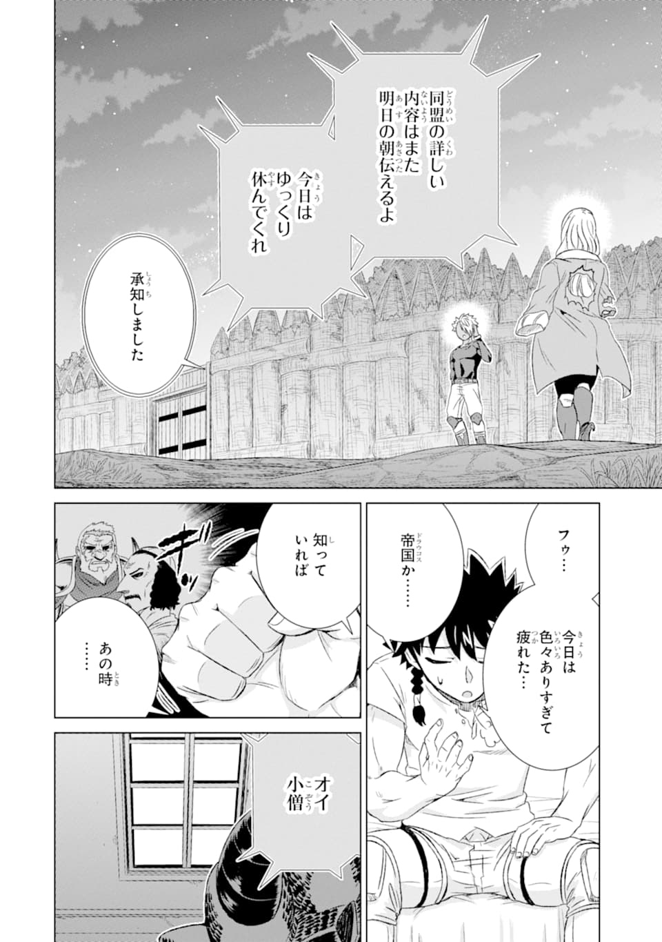 世界でただ一人の魔物使い～転職したら魔王に間違われました～ 第19話 - Page 7