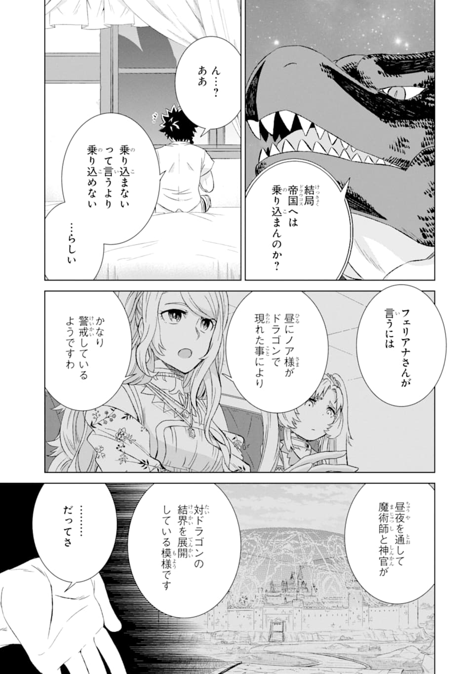 世界でただ一人の魔物使い～転職したら魔王に間違われました～ 第19話 - Page 8