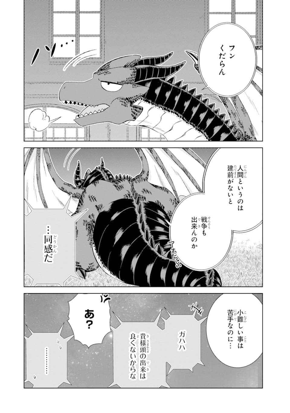 世界でただ一人の魔物使い～転職したら魔王に間違われました～ 第19話 - Page 8