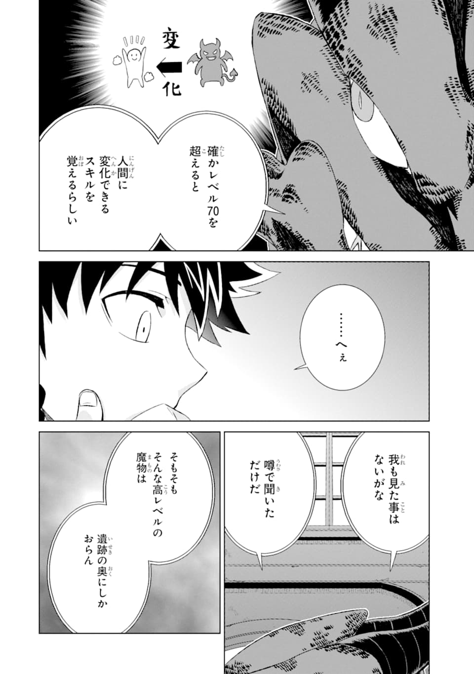 世界でただ一人の魔物使い～転職したら魔王に間違われました～ 第19話 - Page 11