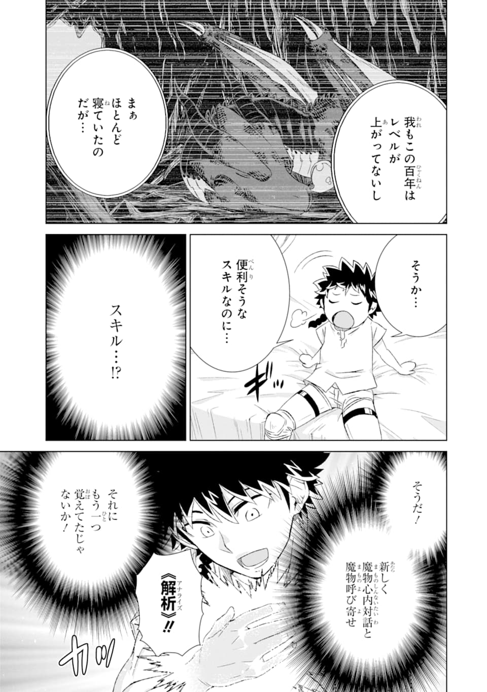 世界でただ一人の魔物使い～転職したら魔王に間違われました～ 第19話 - Page 12