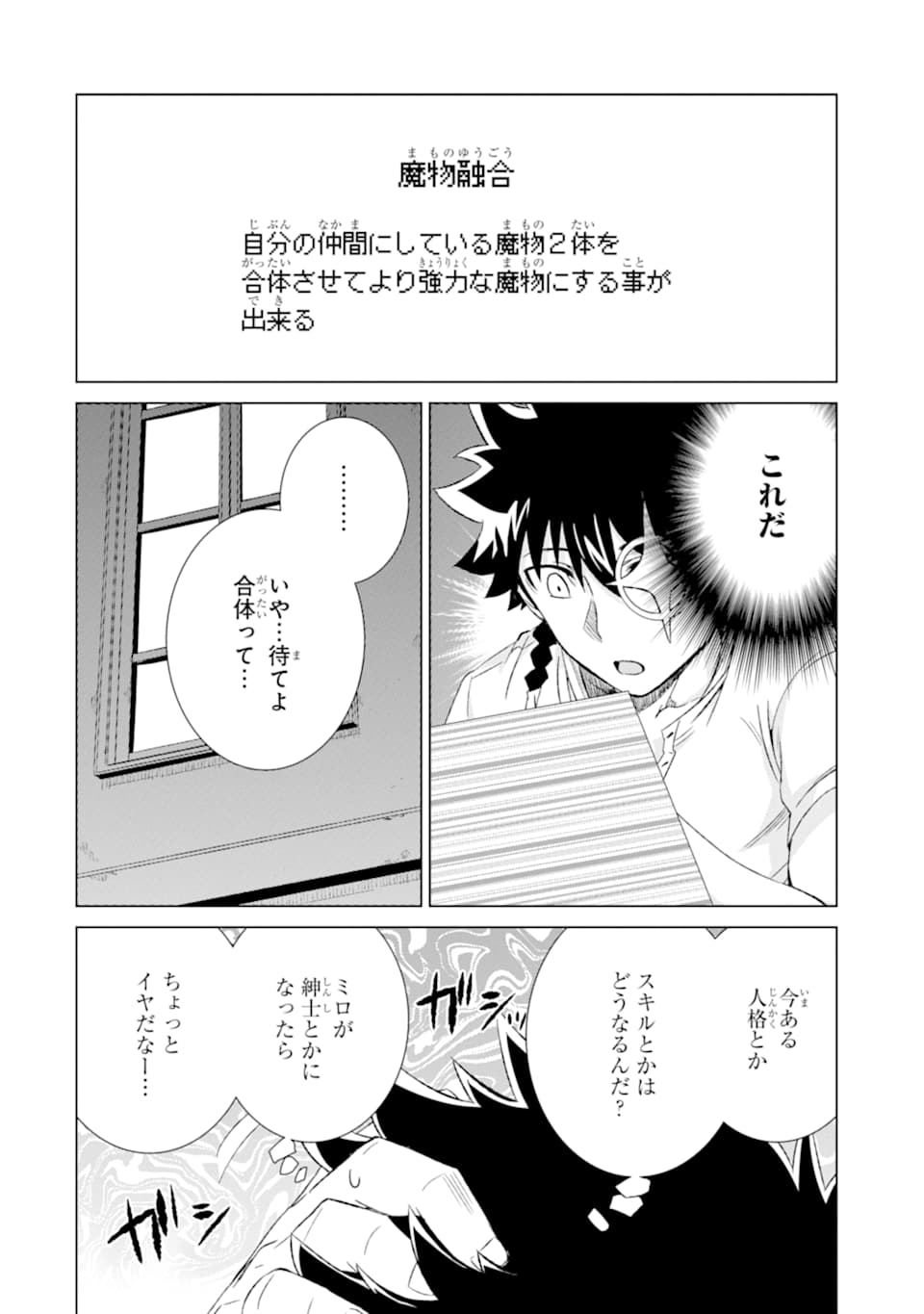 世界でただ一人の魔物使い～転職したら魔王に間違われました～ 第19話 - Page 13