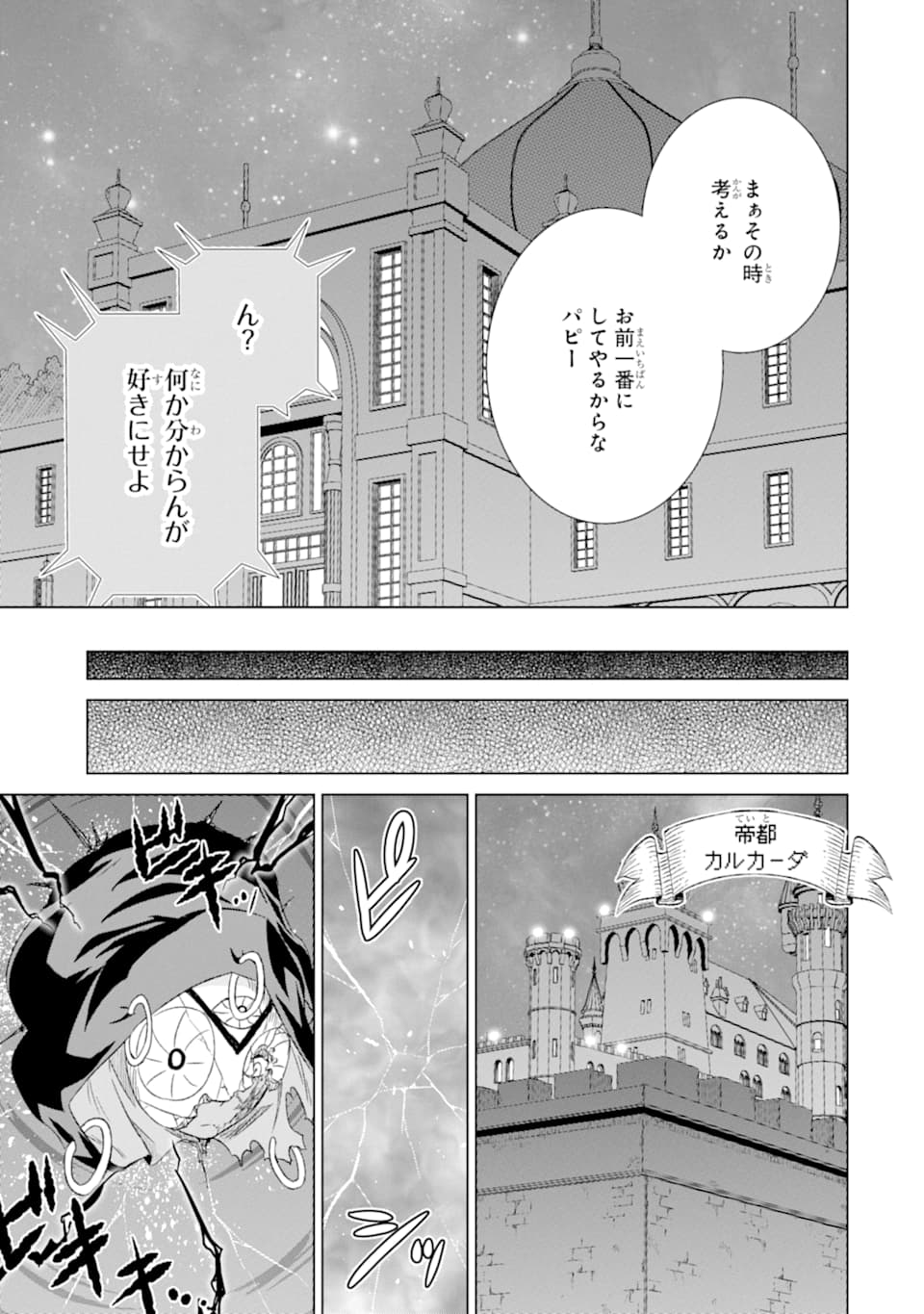 世界でただ一人の魔物使い～転職したら魔王に間違われました～ 第19話 - Page 14