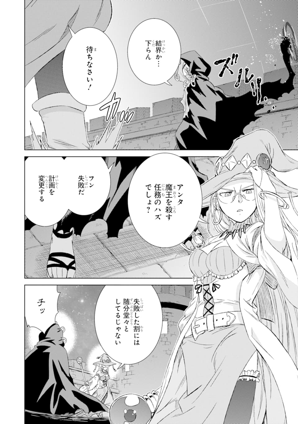 世界でただ一人の魔物使い～転職したら魔王に間違われました～ 第19話 - Page 15