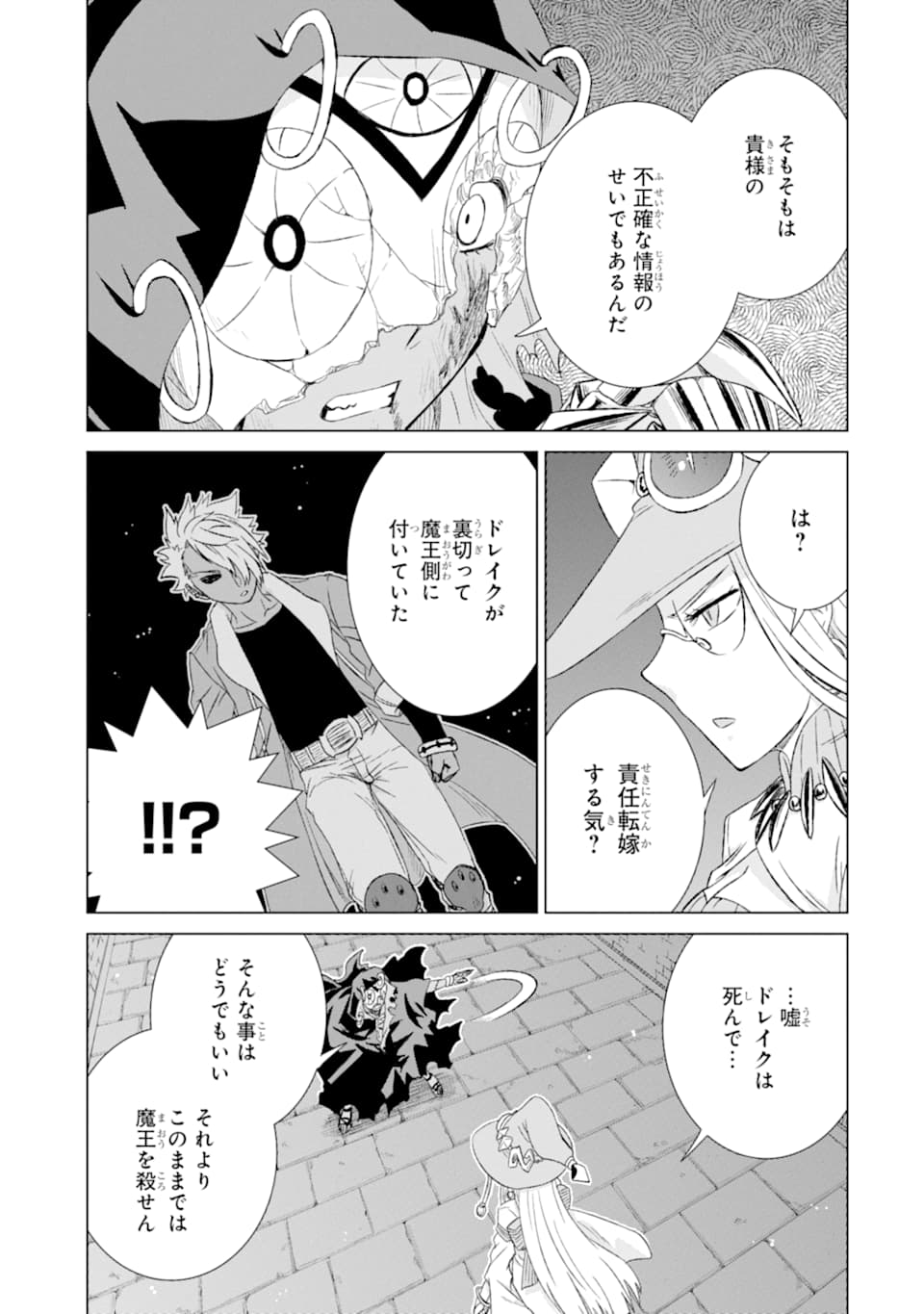 世界でただ一人の魔物使い～転職したら魔王に間違われました～ 第19話 - Page 16