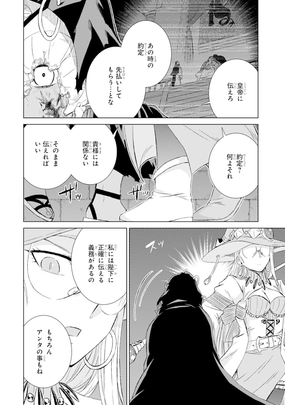 世界でただ一人の魔物使い～転職したら魔王に間違われました～ 第19話 - Page 17