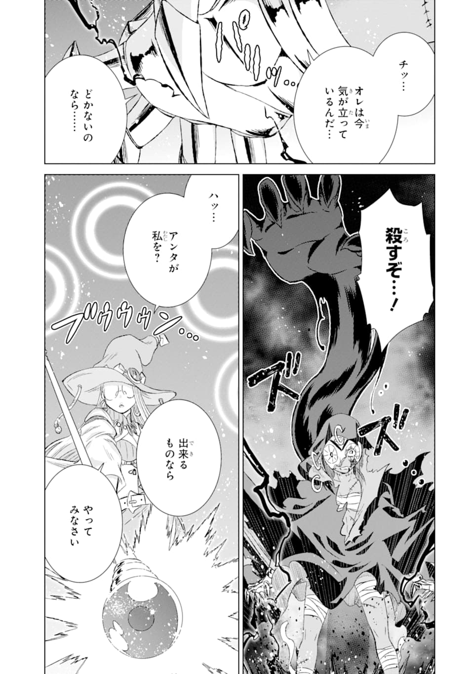 世界でただ一人の魔物使い～転職したら魔王に間違われました～ 第19話 - Page 18