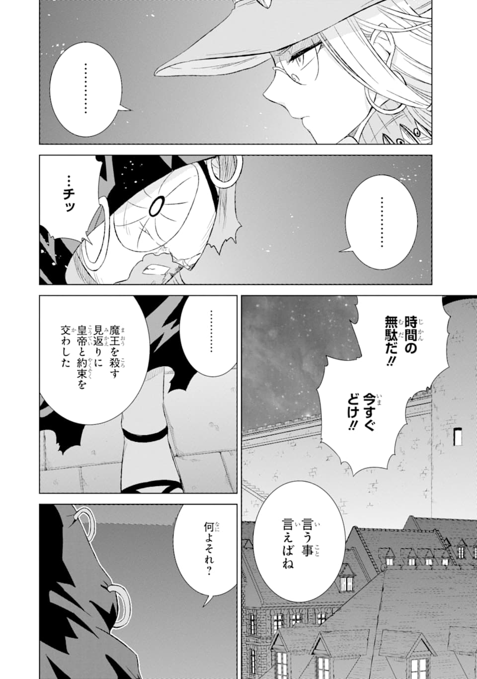 世界でただ一人の魔物使い～転職したら魔王に間違われました～ 第19話 - Page 19