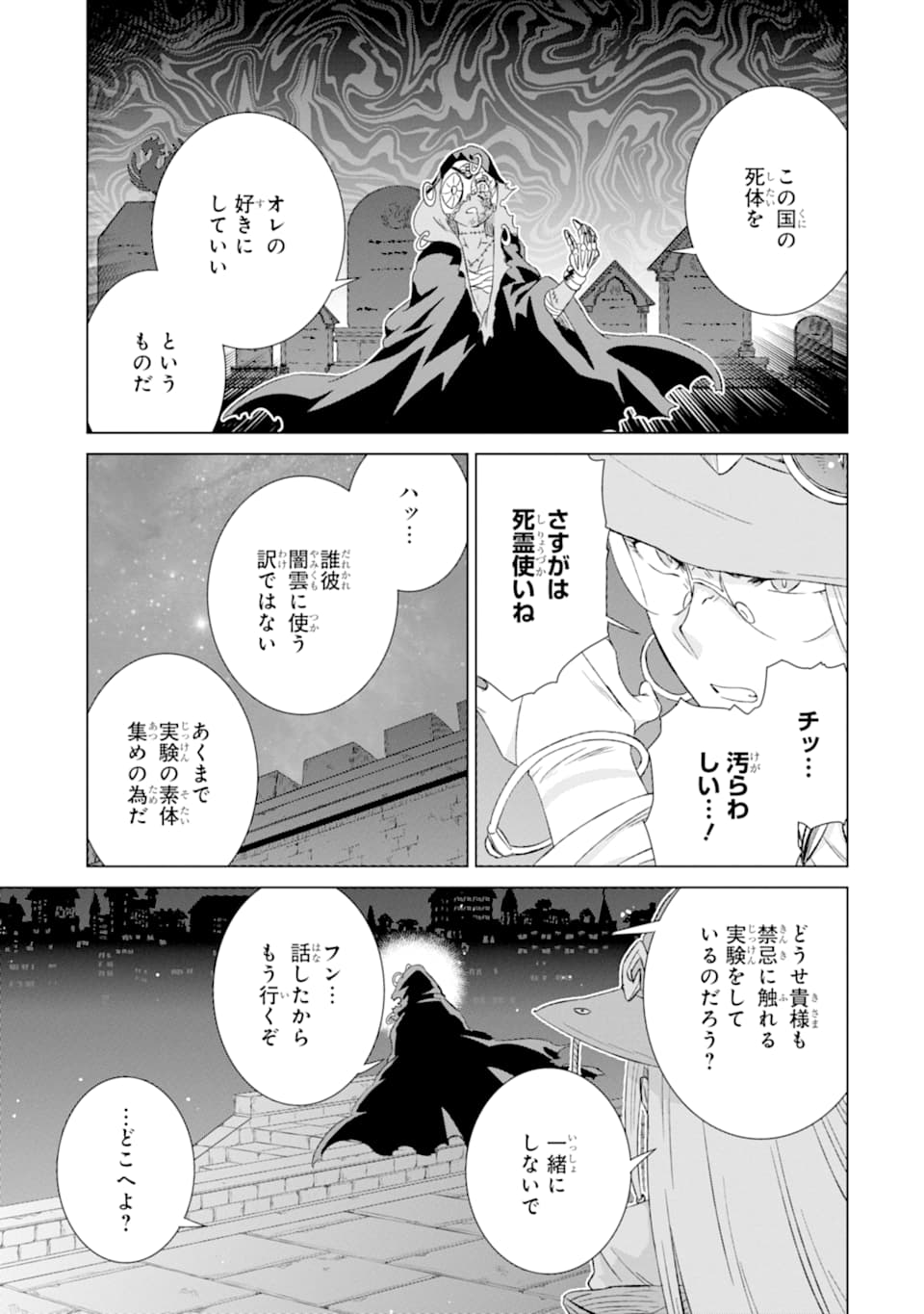 世界でただ一人の魔物使い～転職したら魔王に間違われました～ 第19話 - Page 20