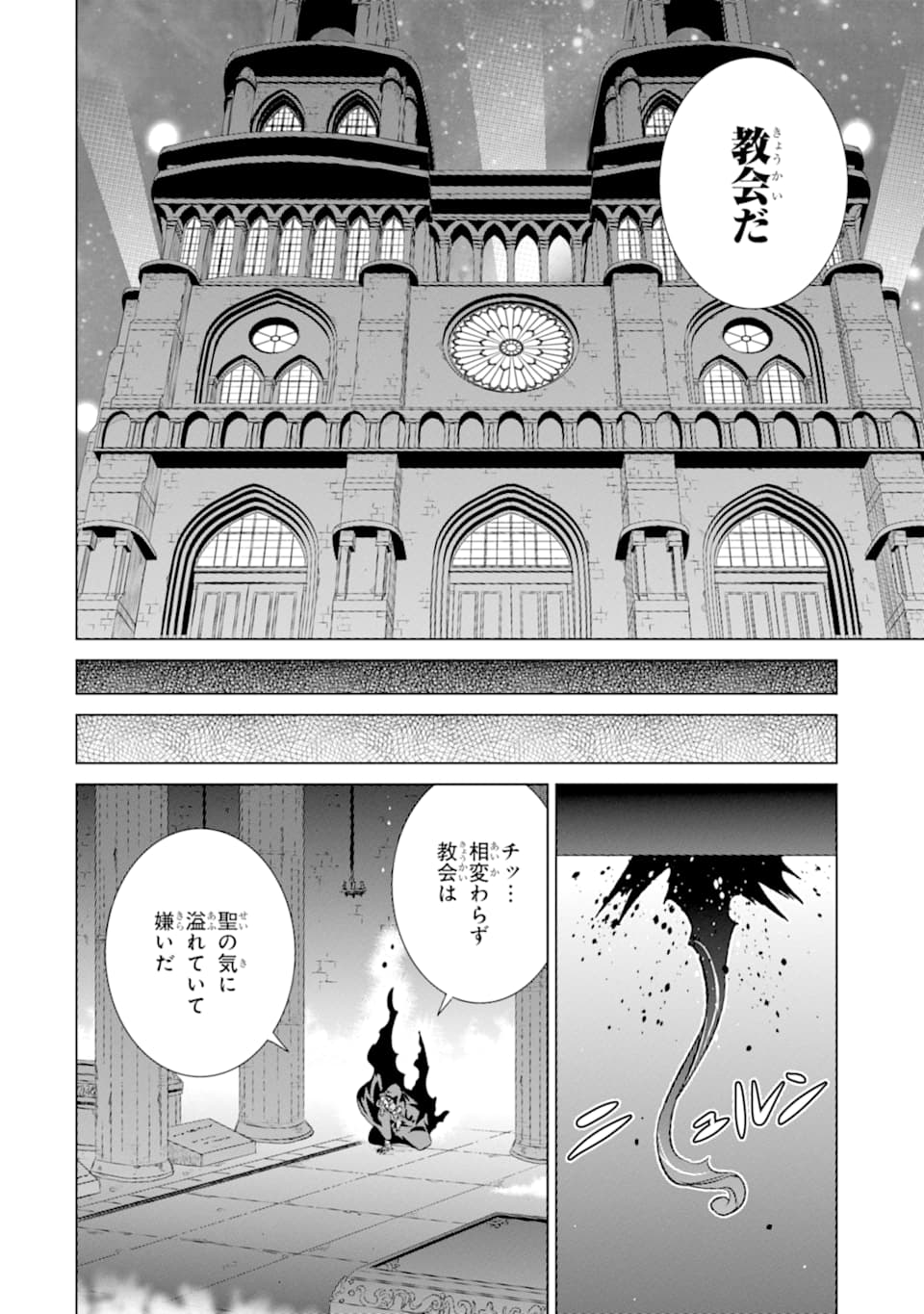 世界でただ一人の魔物使い～転職したら魔王に間違われました～ 第19話 - Page 21