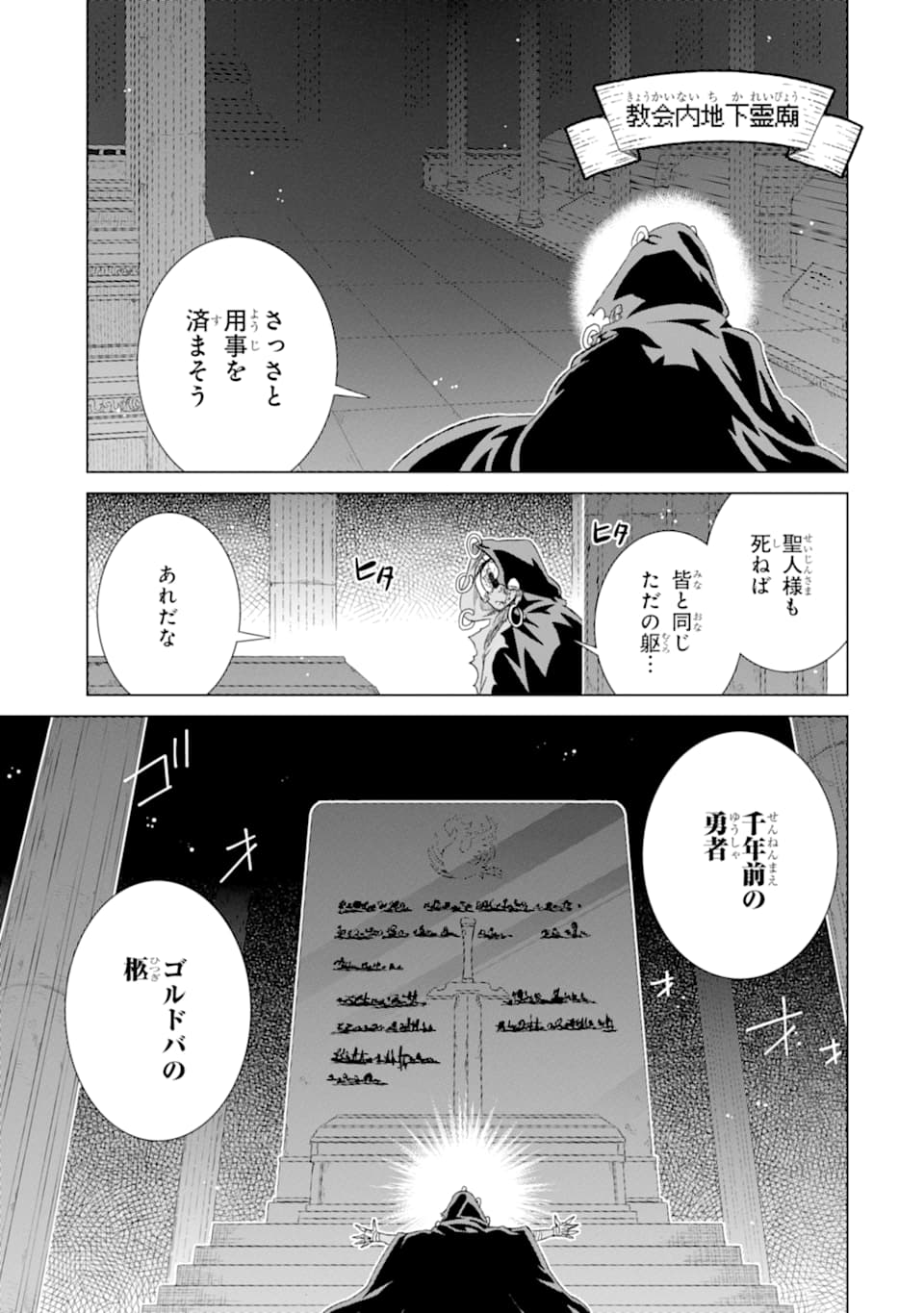 世界でただ一人の魔物使い～転職したら魔王に間違われました～ 第19話 - Page 22