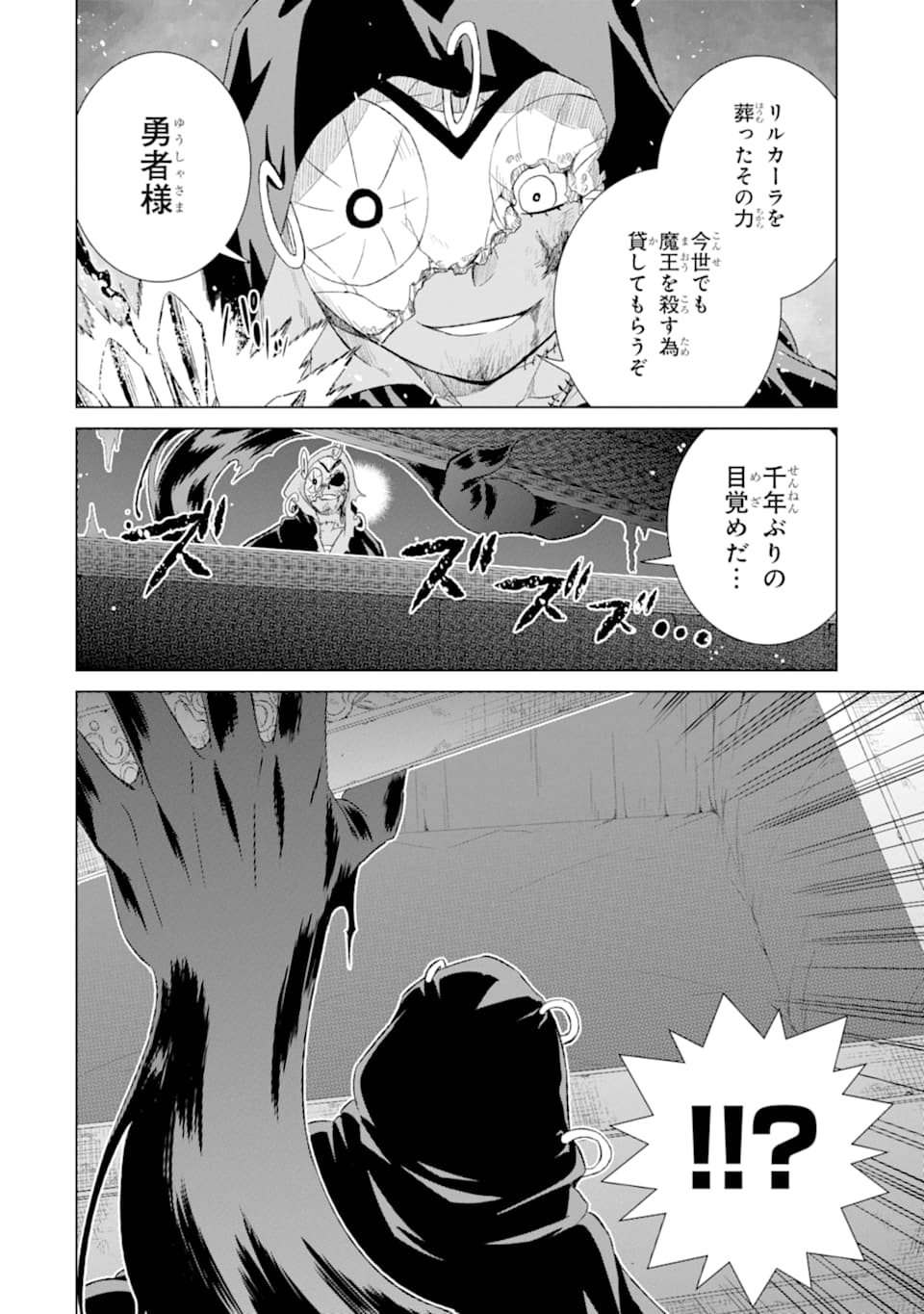 世界でただ一人の魔物使い～転職したら魔王に間違われました～ 第19話 - Page 22