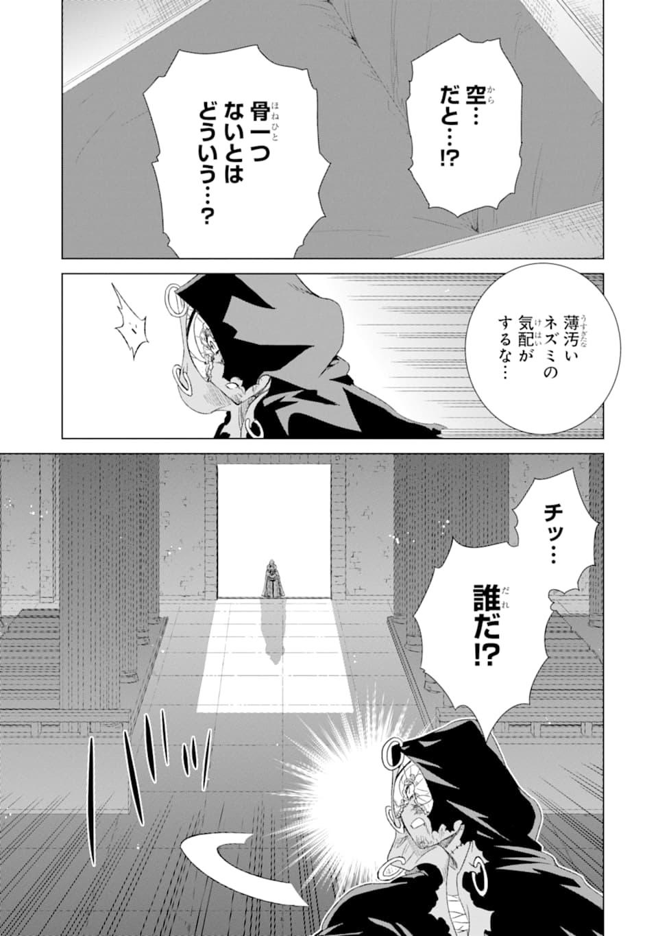 世界でただ一人の魔物使い～転職したら魔王に間違われました～ 第19話 - Page 24