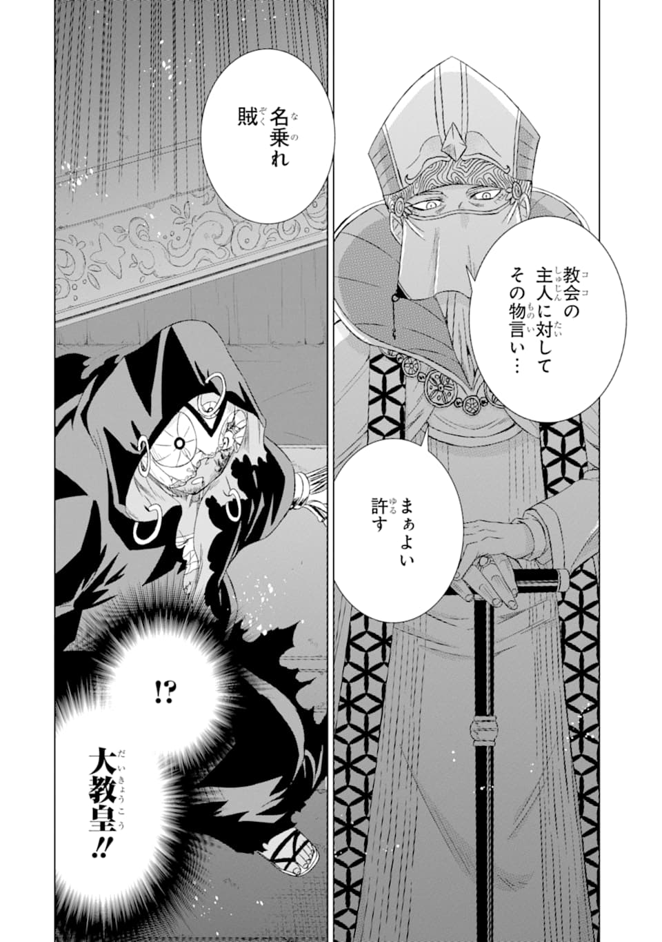 世界でただ一人の魔物使い～転職したら魔王に間違われました～ 第19話 - Page 25