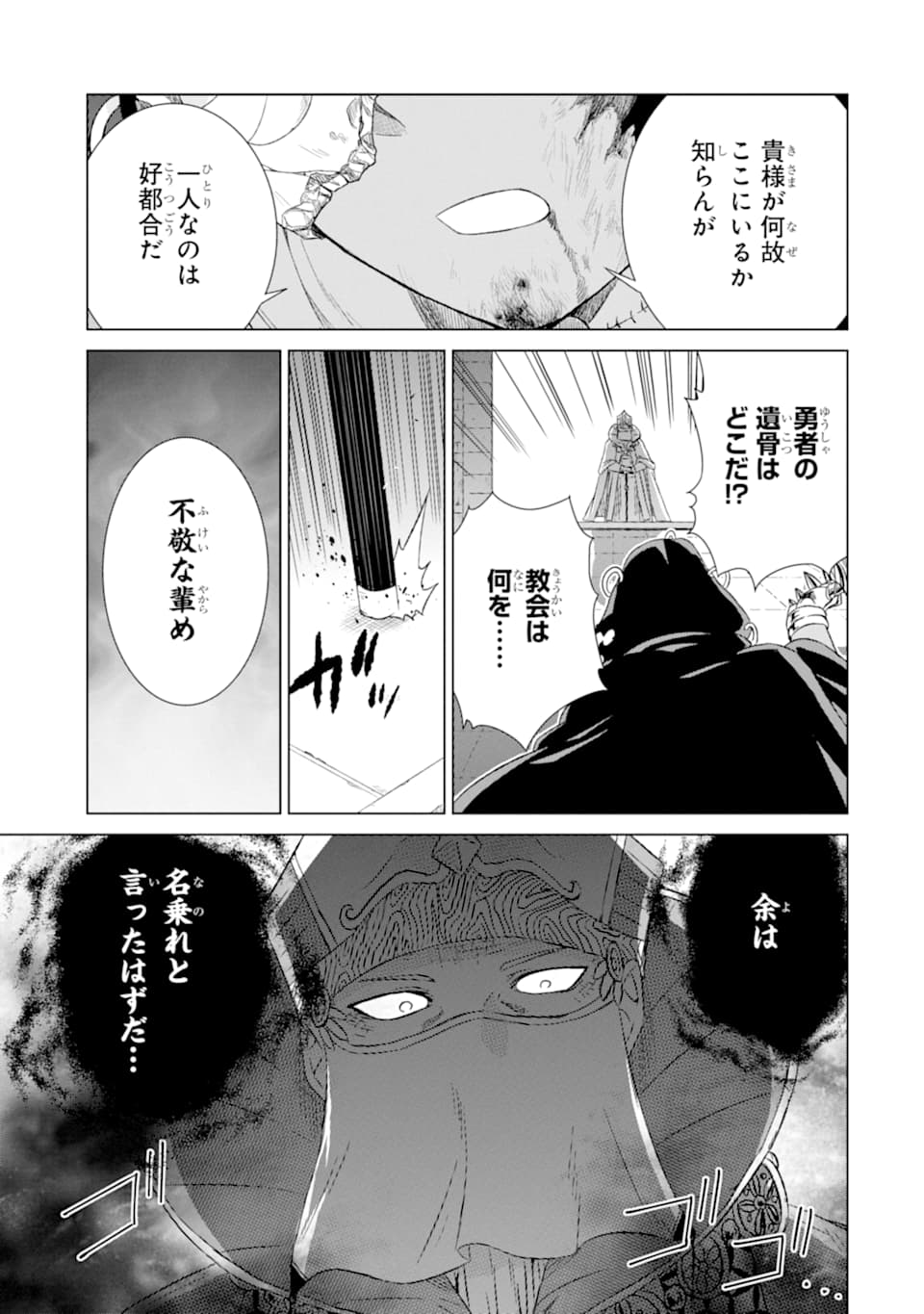 世界でただ一人の魔物使い～転職したら魔王に間違われました～ 第19話 - Page 26