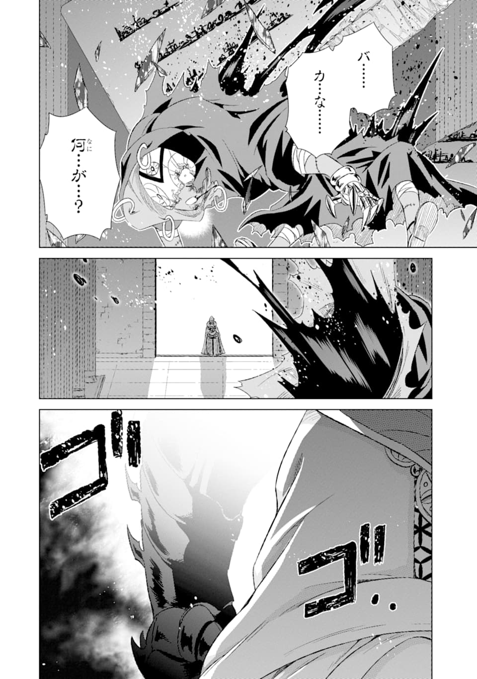 世界でただ一人の魔物使い～転職したら魔王に間違われました～ 第19話 - Page 29