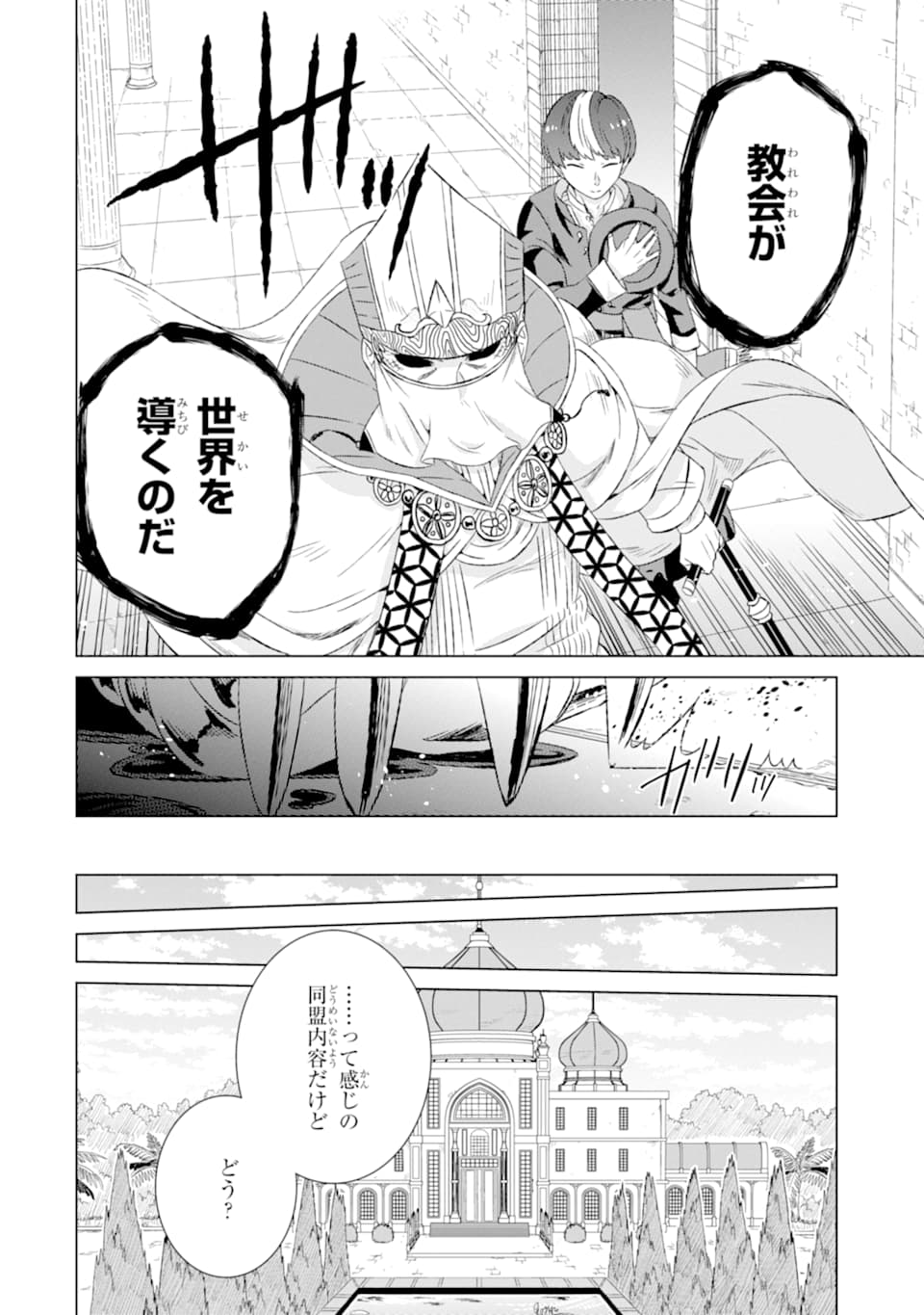 世界でただ一人の魔物使い～転職したら魔王に間違われました～ 第19話 - Page 31