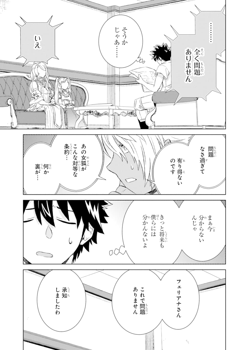 世界でただ一人の魔物使い～転職したら魔王に間違われました～ 第19話 - Page 32