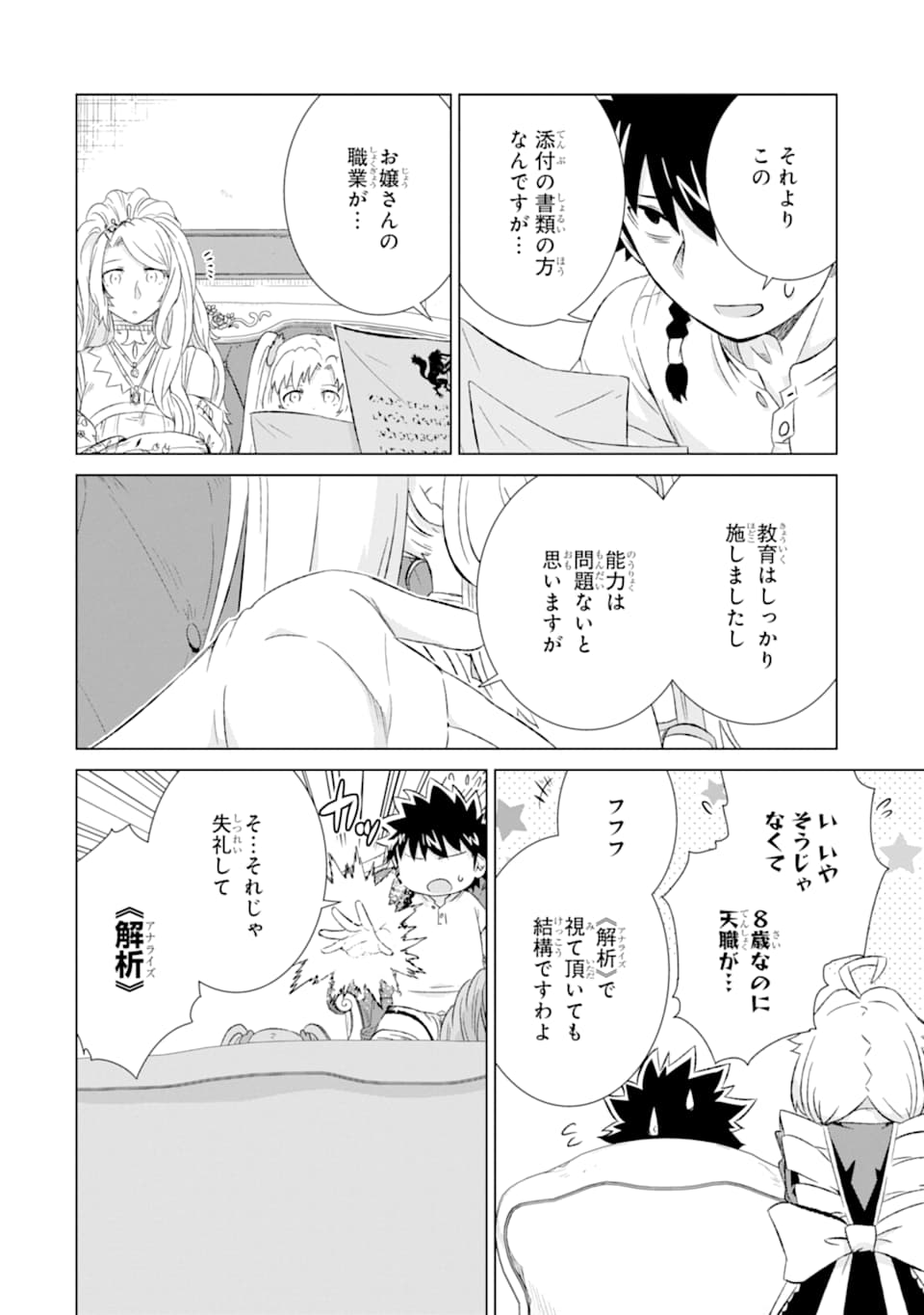 世界でただ一人の魔物使い～転職したら魔王に間違われました～ 第19話 - Page 33