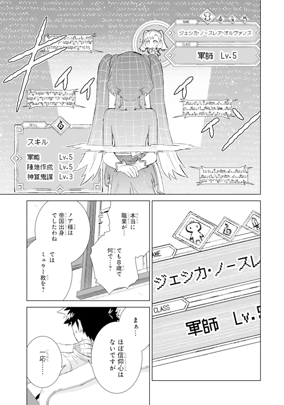 世界でただ一人の魔物使い～転職したら魔王に間違われました～ 第19話 - Page 34