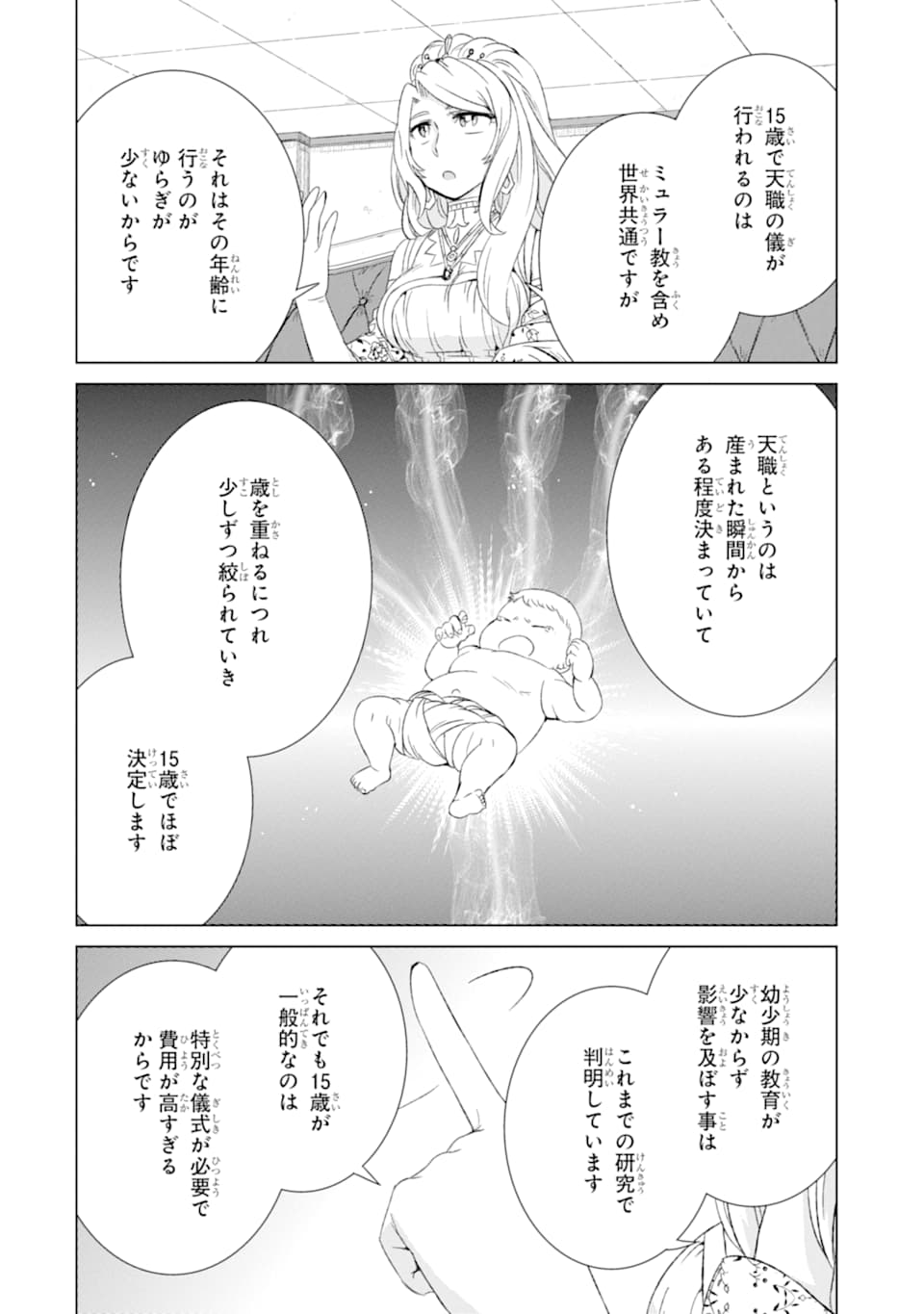 世界でただ一人の魔物使い～転職したら魔王に間違われました～ 第19話 - Page 34