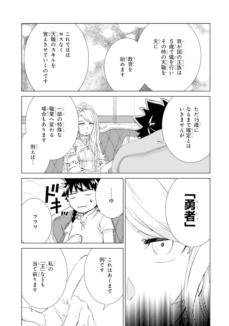 世界でただ一人の魔物使い～転職したら魔王に間違われました～ 第19話 - Page 36