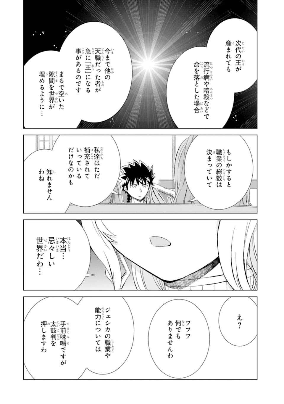 世界でただ一人の魔物使い～転職したら魔王に間違われました～ 第19話 - Page 37