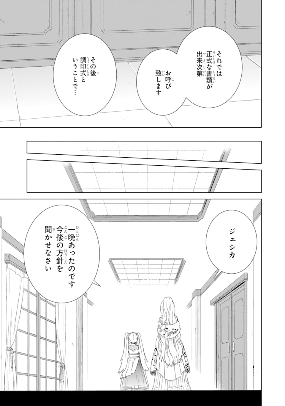 世界でただ一人の魔物使い～転職したら魔王に間違われました～ 第19話 - Page 38