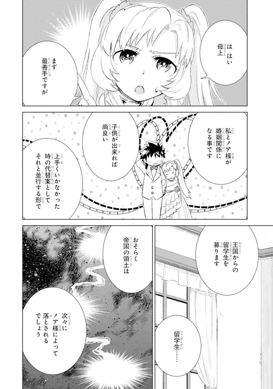 世界でただ一人の魔物使い～転職したら魔王に間違われました～ 第19話 - Page 38