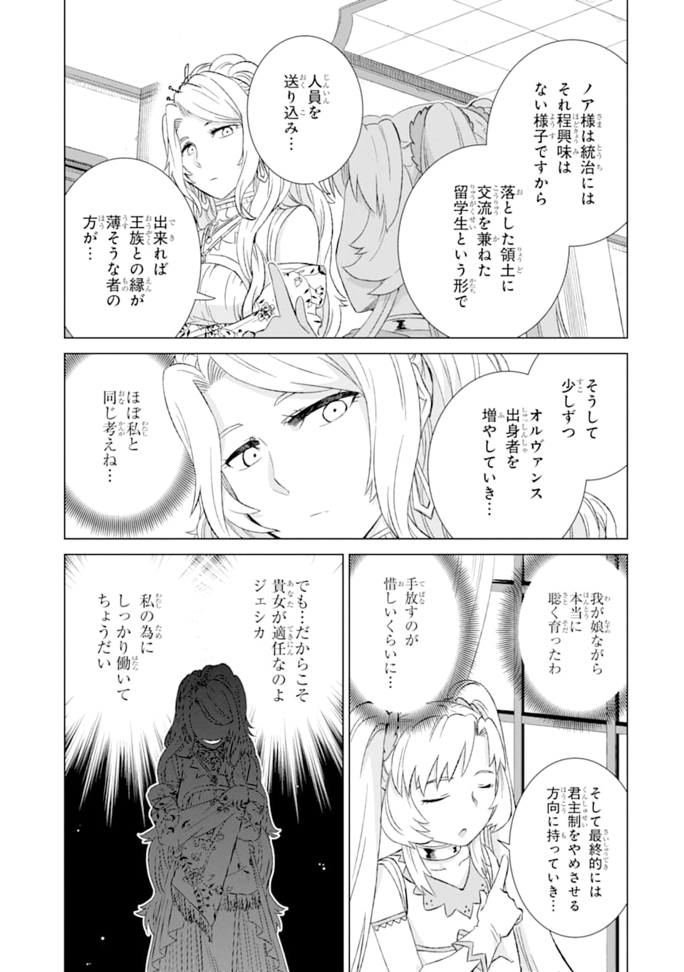 世界でただ一人の魔物使い～転職したら魔王に間違われました～ 第19話 - Page 39