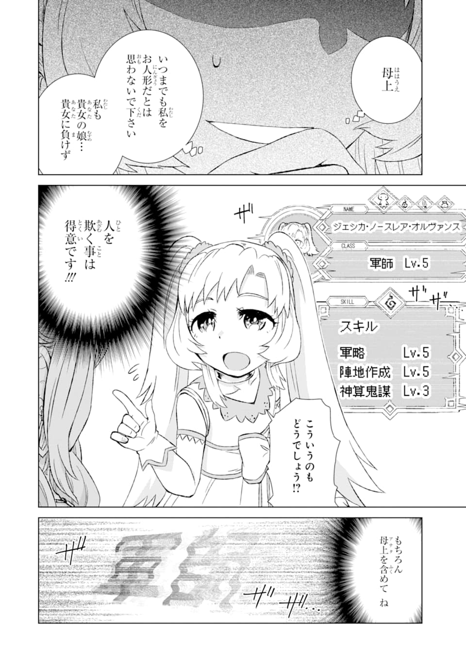 世界でただ一人の魔物使い～転職したら魔王に間違われました～ 第19話 - Page 40