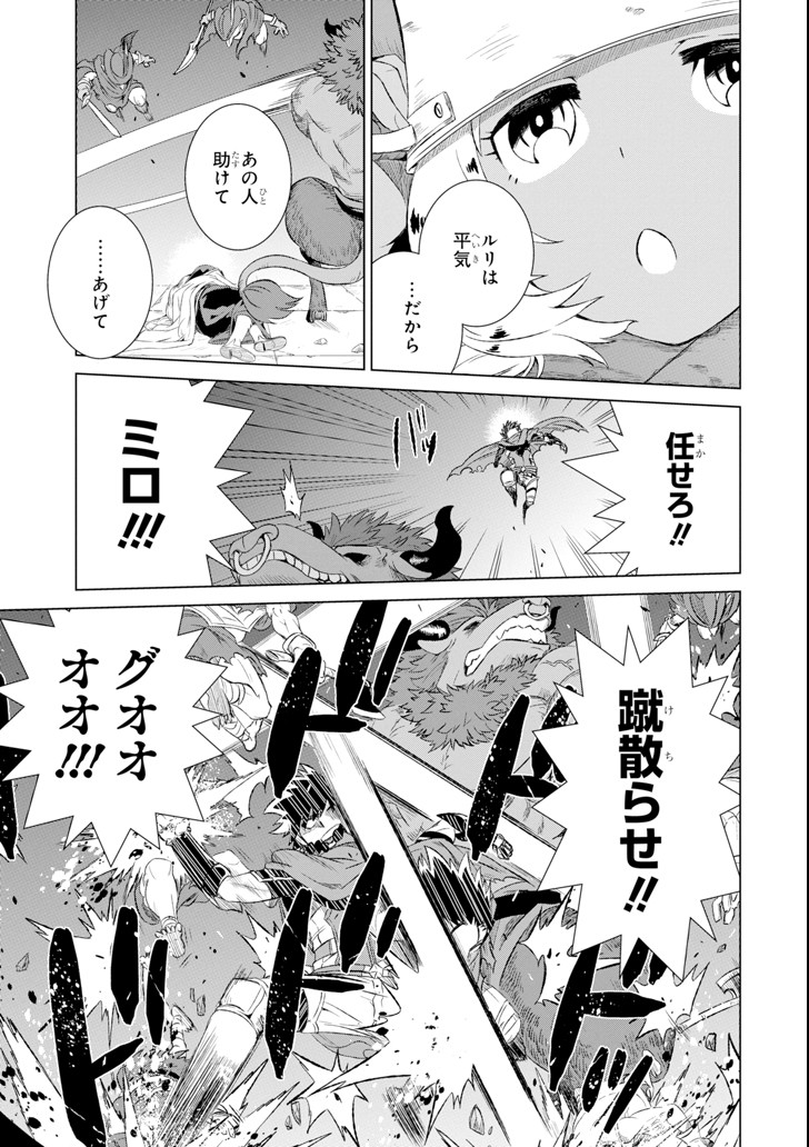 世界でただ一人の魔物使い～転職したら魔王に間違われました～ 第2話 - Page 6