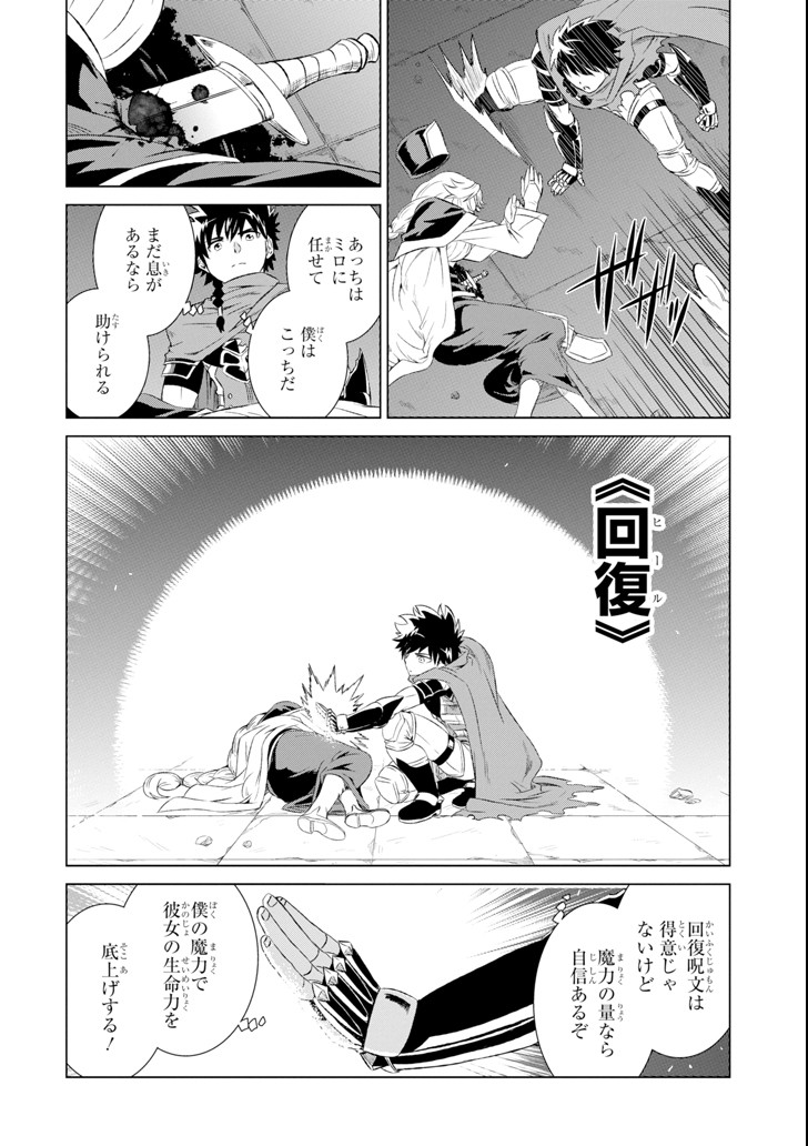 世界でただ一人の魔物使い～転職したら魔王に間違われました～ 第2話 - Page 6