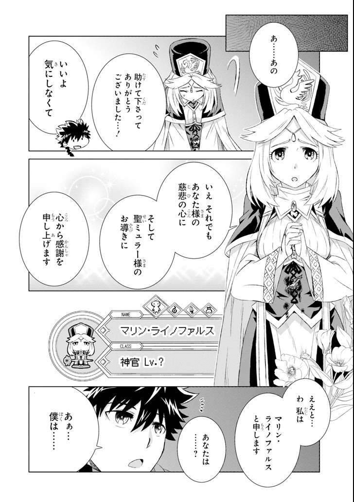 世界でただ一人の魔物使い～転職したら魔王に間違われました～ 第2話 - Page 13